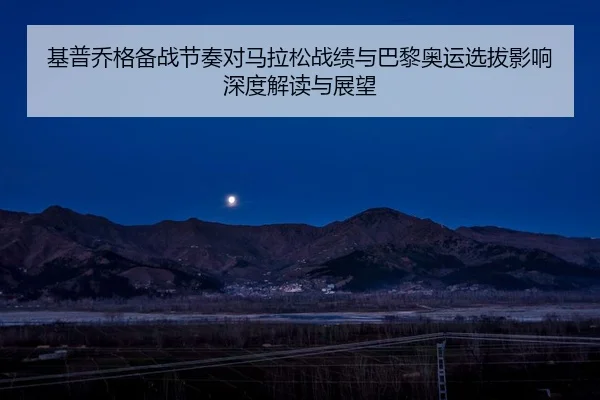 ji-pu-qiao-ge-bei-zhan-jie-zou-dui-ma-la-song-zhan-ji-yu-ba-li-ao-yun-xuan-ba-ying-xiang-shen-du-jie-du-yu-zhan-wang-2-698.jpg